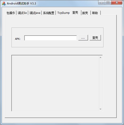 Android调试助手