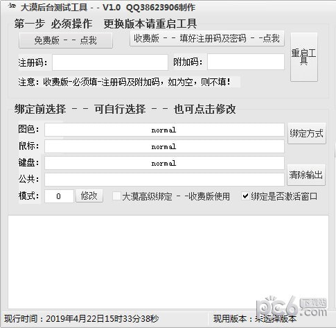 大漠绑定测试工具下载