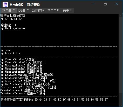 断点查询工具