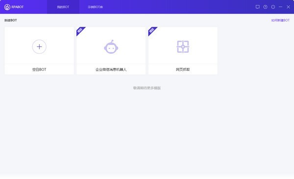 RPABOT(通讯机器人)