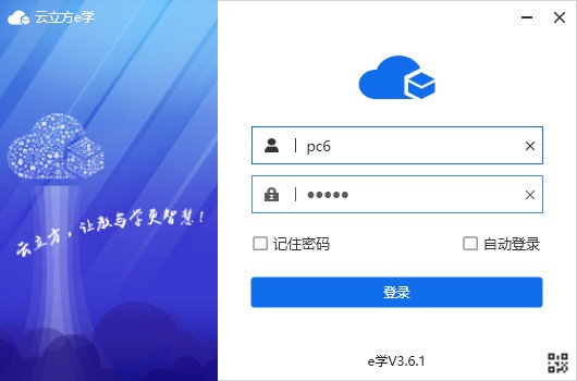 云立方e学