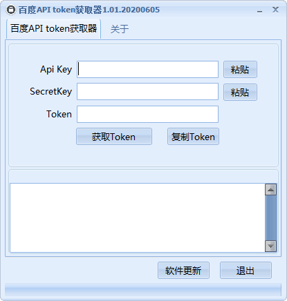 百度API  token获取器