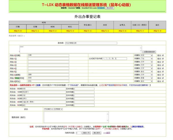 动态表格生成数据管理系统