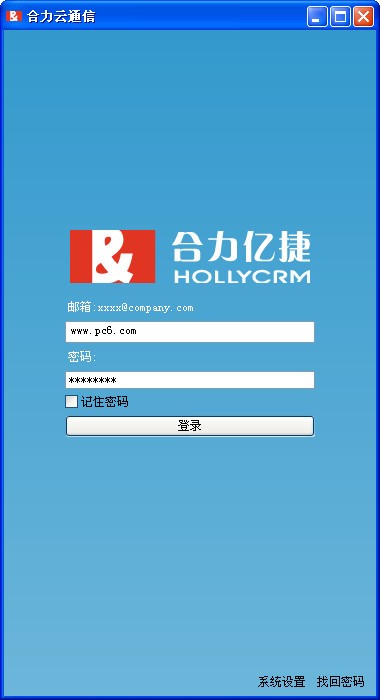 合力云通信