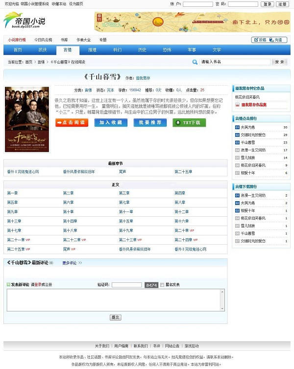 帝国小说系统(EmpireBook)