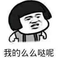 么么哒表情包