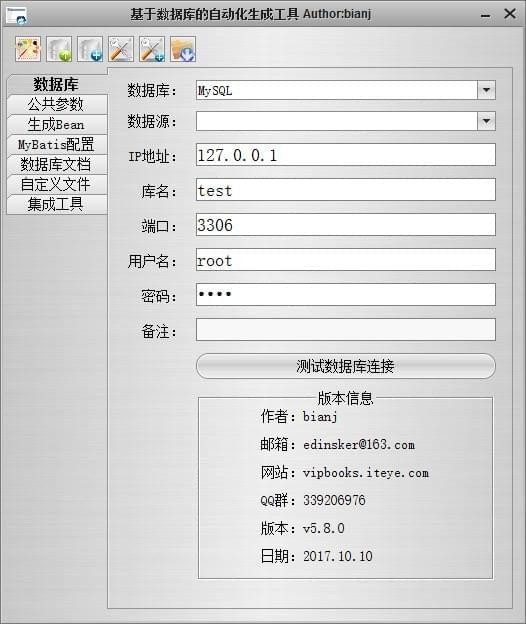 基于数据库的自动化生成工具