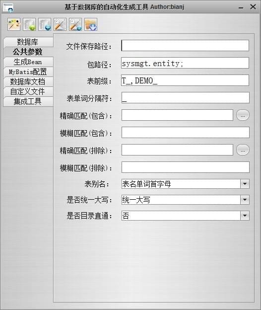 基于数据库的自动化生成工具