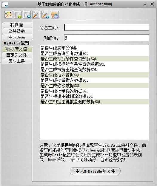 基于数据库的自动化生成工具