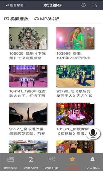 戏迷家 戏迷家