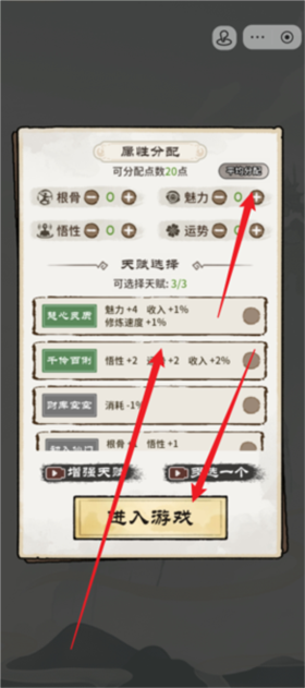 仙途重启模拟器手机版